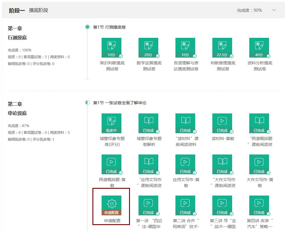 申请配置.png